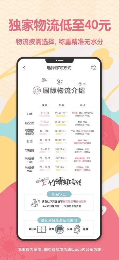 日淘任意门手机版图3