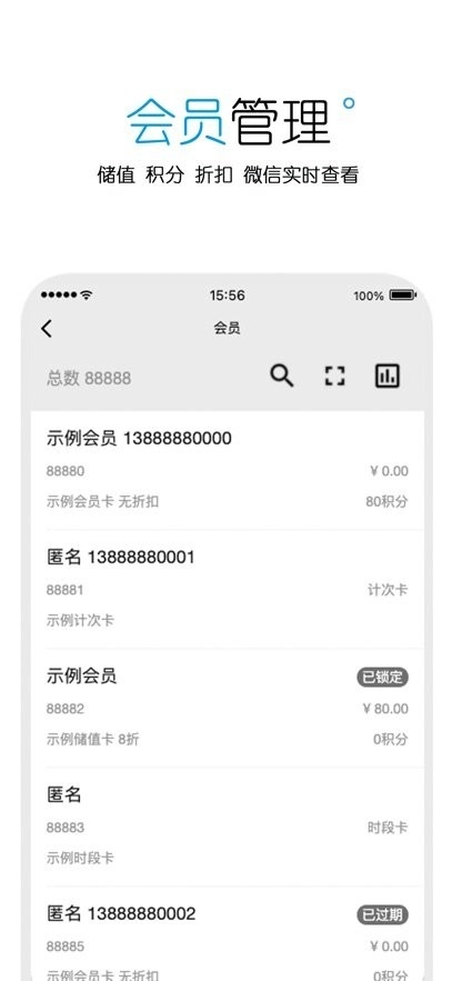商卡通会员管理软件