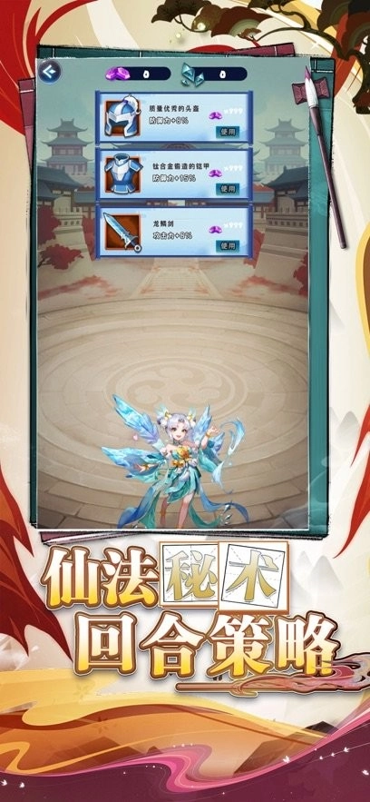仙变3手机版(1)