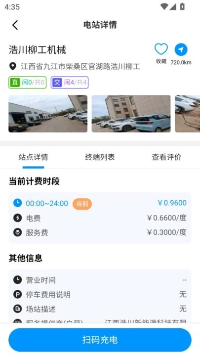 浩川易充手机版