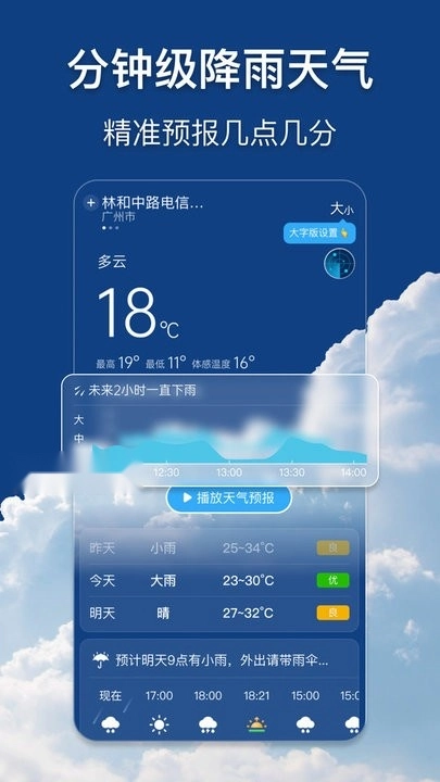 早听天气