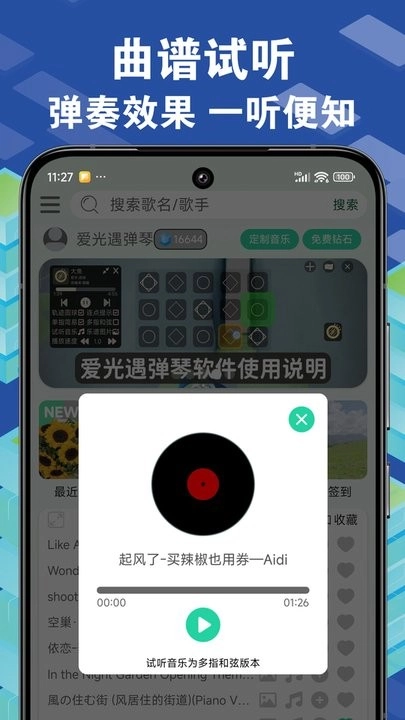 爱光遇弹琴免费版