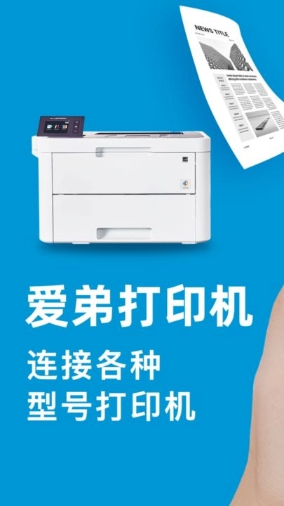 爱弟打印机手机版图3