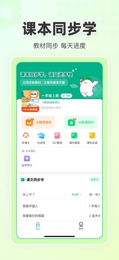 语文朗读宝免费版