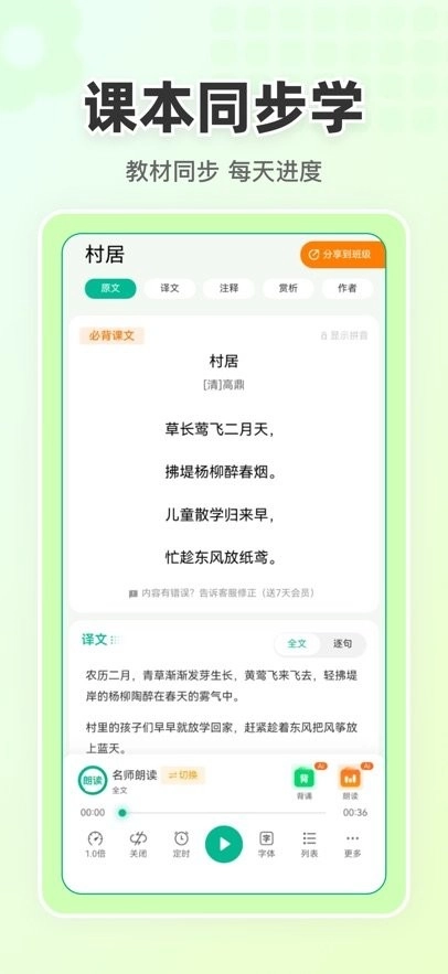 语文朗读宝免费版