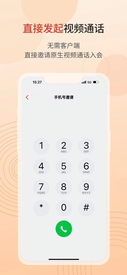 联通云会议最新版1
