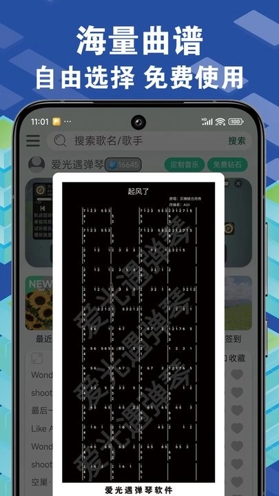 爱光遇弹琴免费版