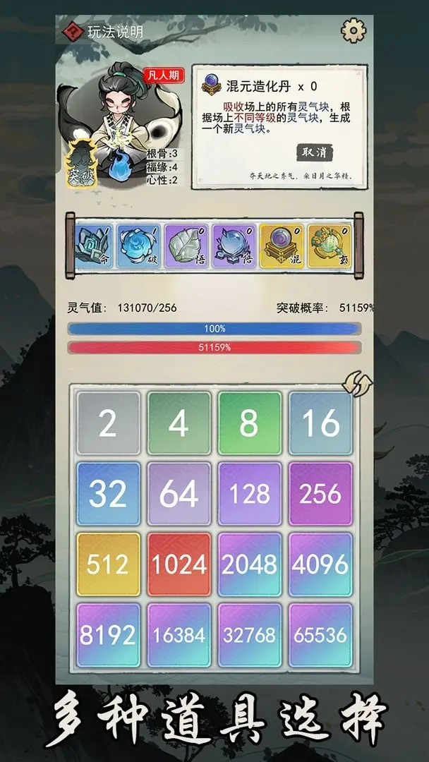2048修仙传截图1
