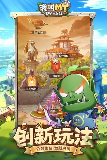 我叫MT口袋守卫战手机免费版图2