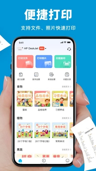 爱弟打印机手机版图2