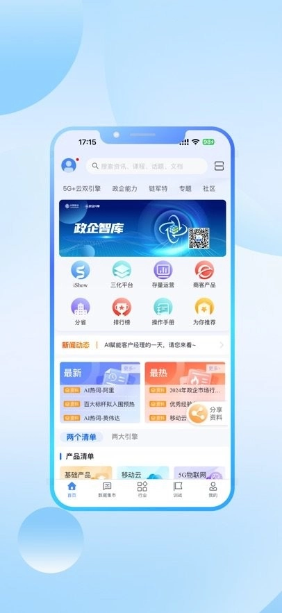 政企智库最新版图2