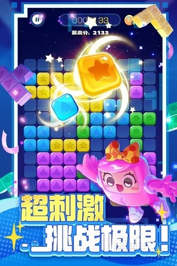 消消之星除方块最新版截图3