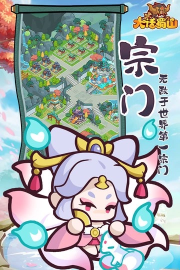 大话蜀山游戏手机版下载