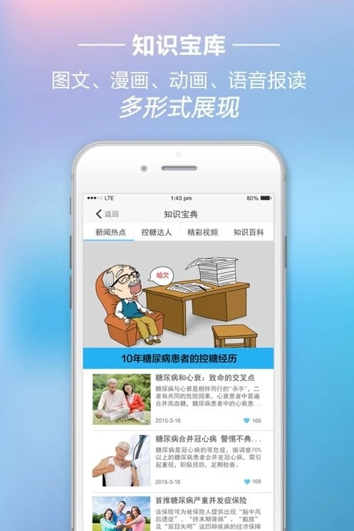 血糖管理手机版图2