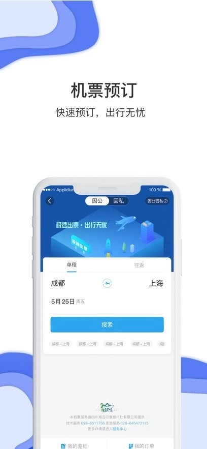 美信环球酒店手机版