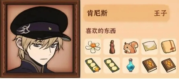 《火山的女儿》重逢篇：肯尼斯的喜好说明与礼物获取途径分享