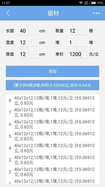 木材材积计算器