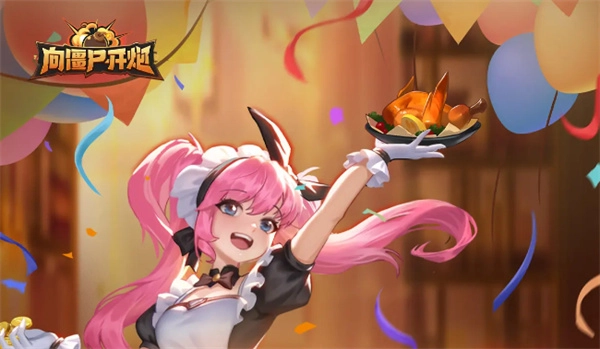 向僵尸开炮薪火宝石箱的详细介绍