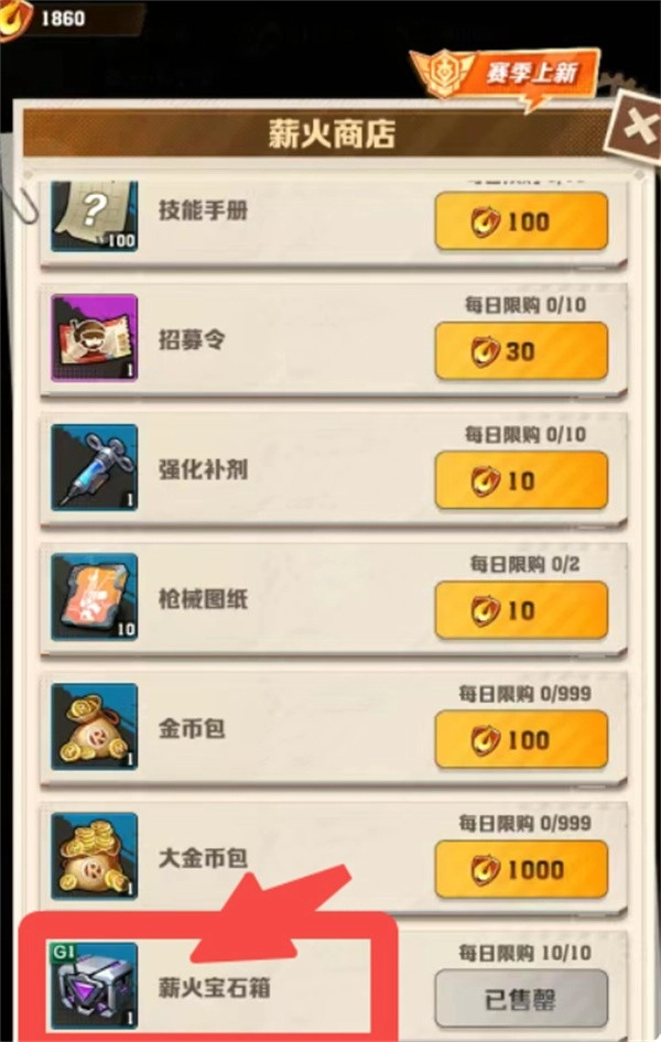 向僵尸开炮薪火宝石箱的详细介绍