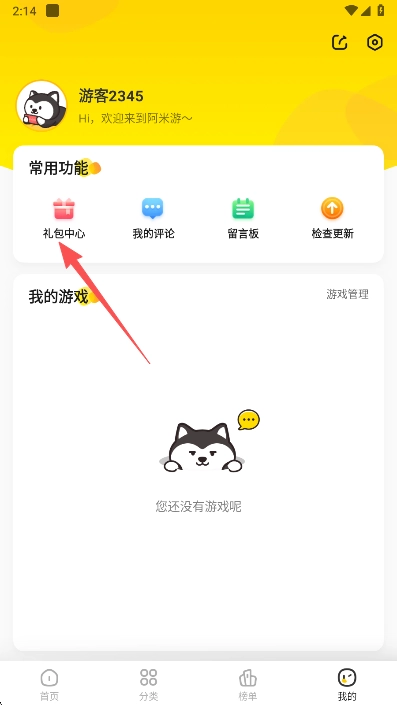 阿米游老版安装下载