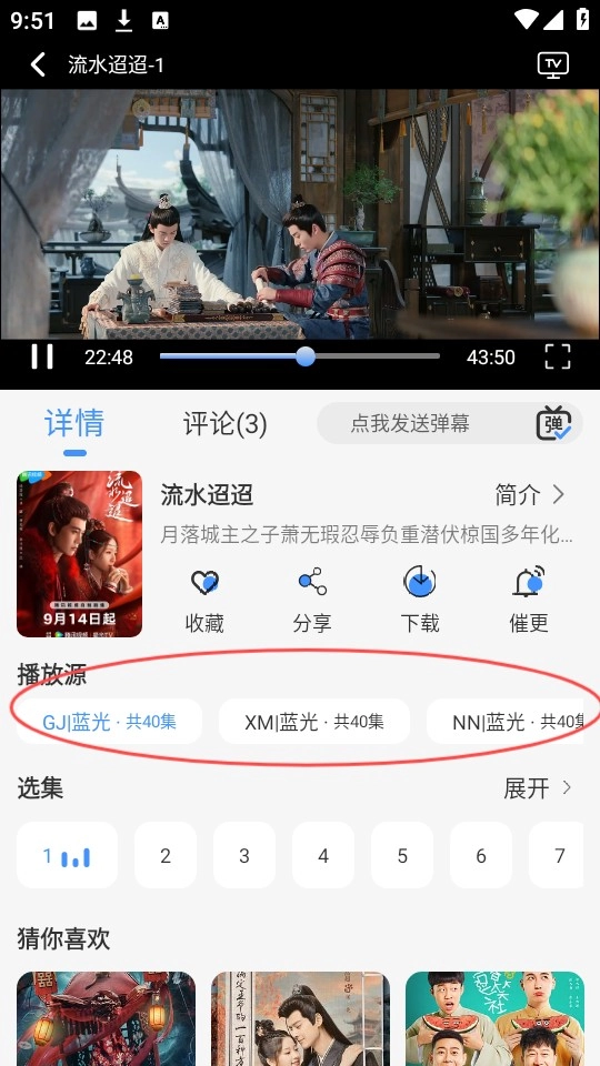 悠悠影视播放源切换