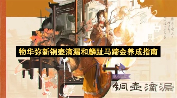 物华弥新铜壶滴漏与麟趾马蹄金的培育指南