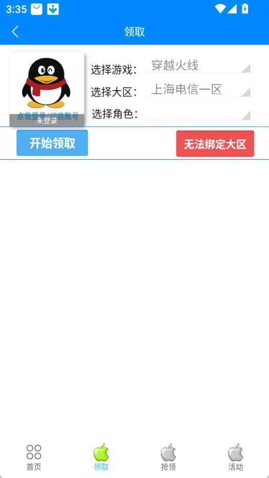 cf一键领取手机版