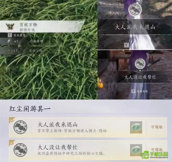 燕云十六声隐峪据点外观收集指南：穷极万物外观获取方法