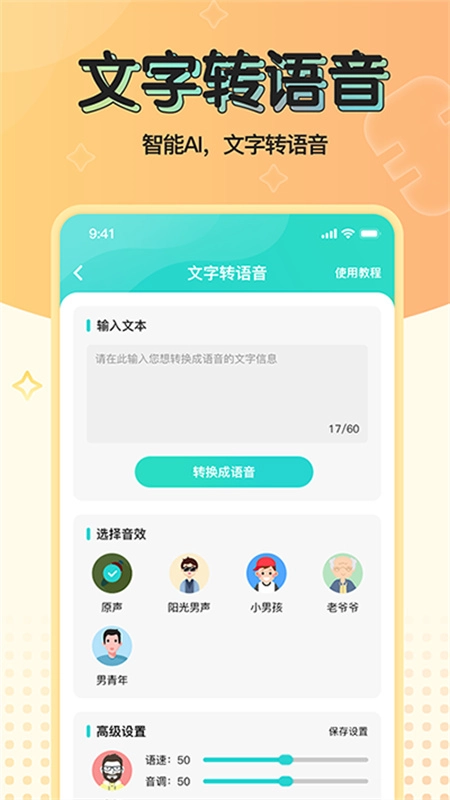魔音变声器青春版