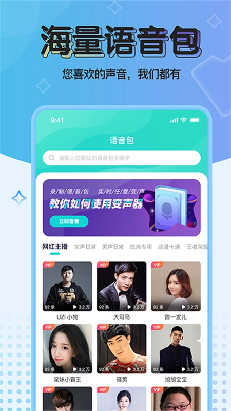 魔音变声器青春版