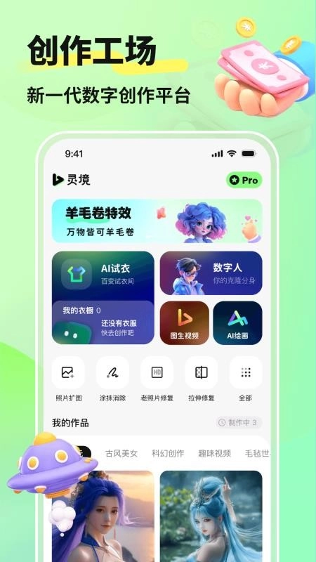 灵境AI绘画(3)