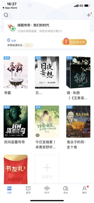 咪咕阅读如何进行听书操作咪咕阅读听书的具体流程