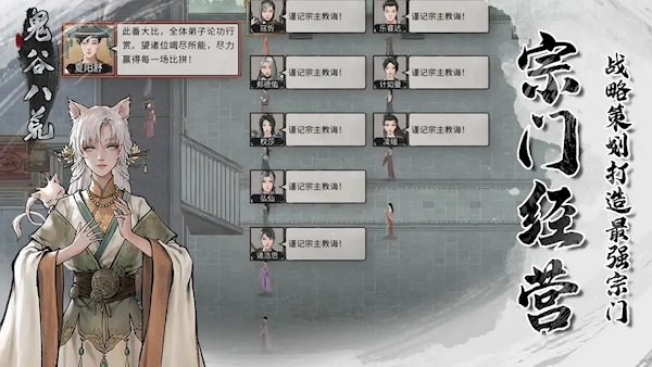 鬼谷八荒安卓版-图3