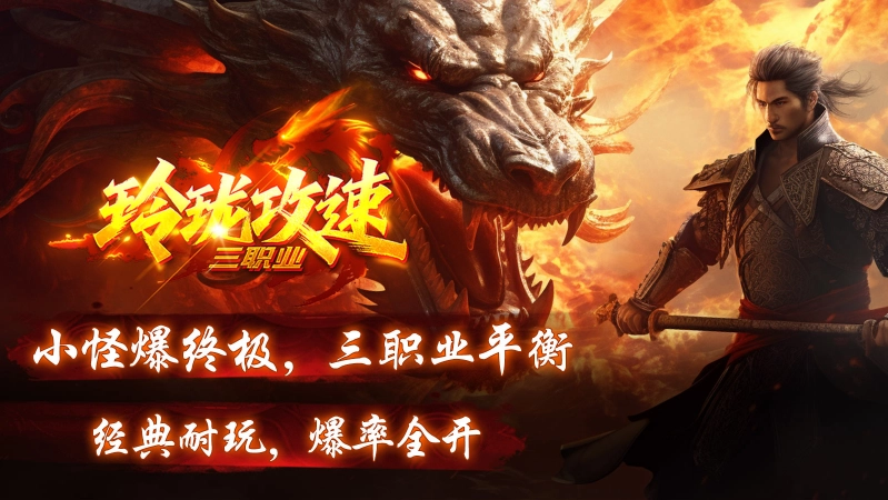 玲珑攻速三职业(1)