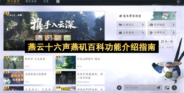燕云十六声燕矶百科功能介绍指南