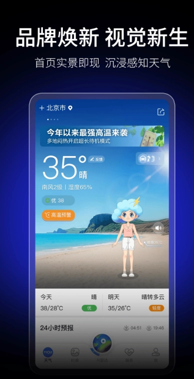 墨迹天气精准版