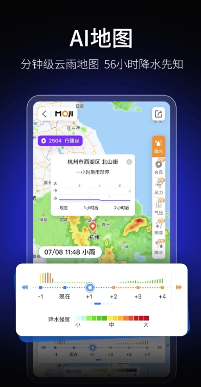 墨迹天气精准版