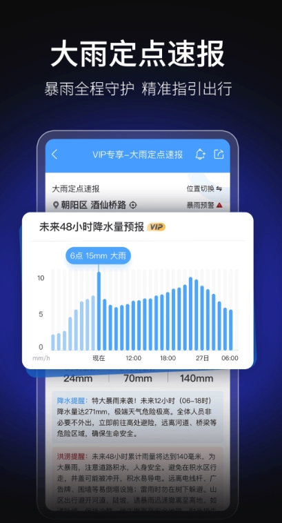 墨迹天气精准版