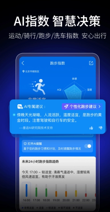 墨迹天气精准版