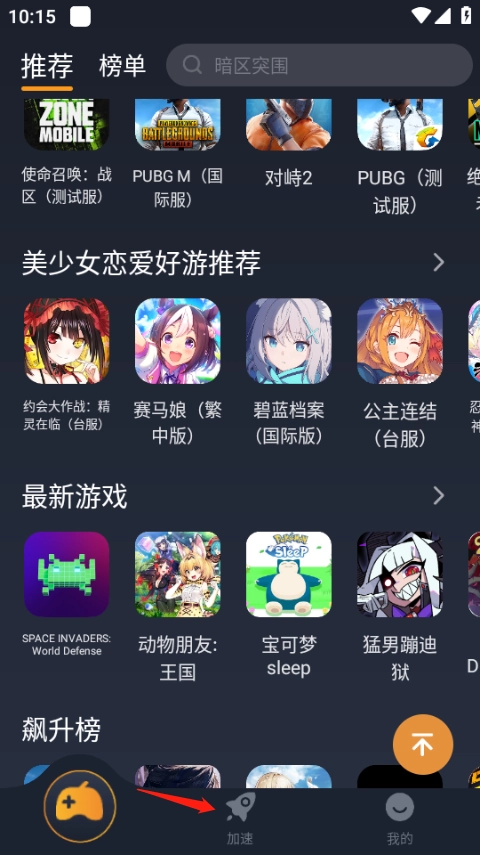 奇游游戏加速器中文版下载