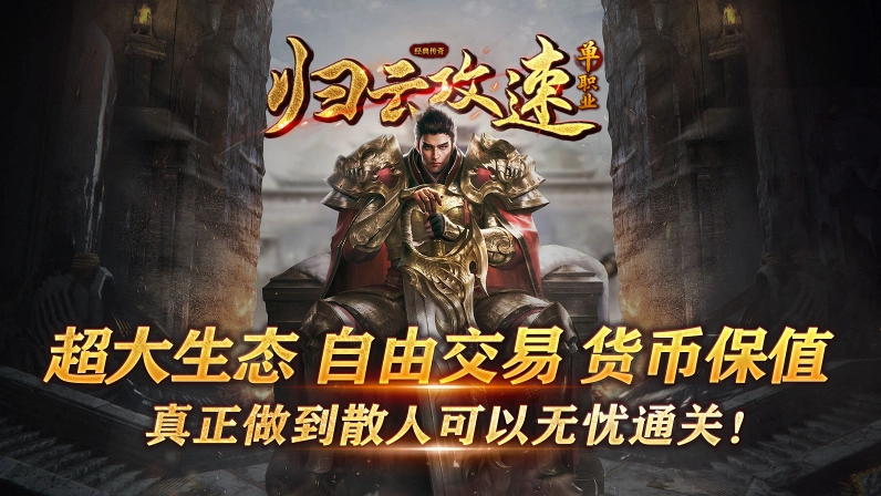 归云攻速单职业图4