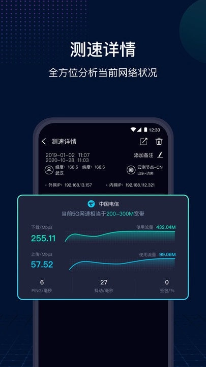 Ookla Speedtest中文版