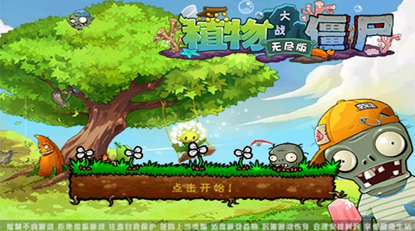 植物大战僵尸无尽版(2)