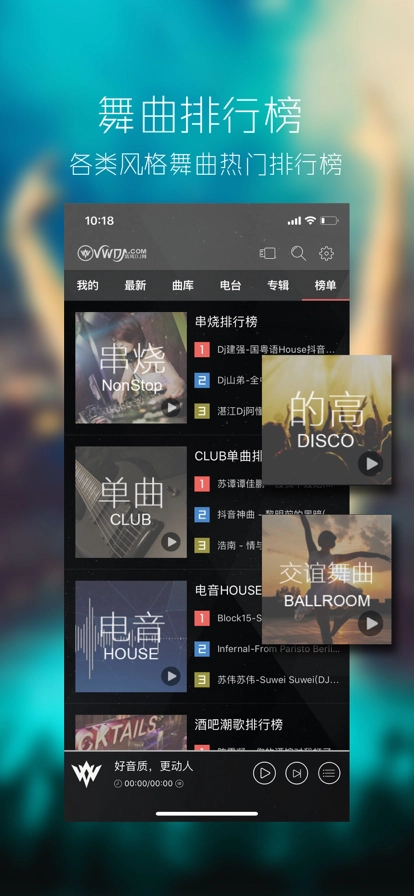清风dj音乐播放器图1