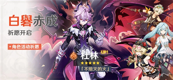 原神6.2版本杜林武器与命之座抽取指南