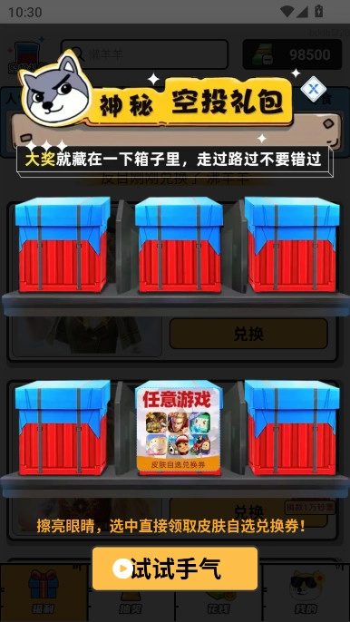 梦幻换皮社正版