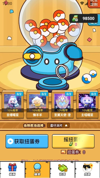 梦幻换皮社正版