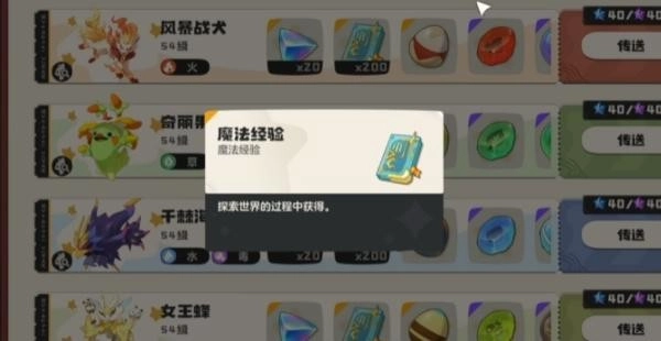 洛克王国世界魔法等级提升途径