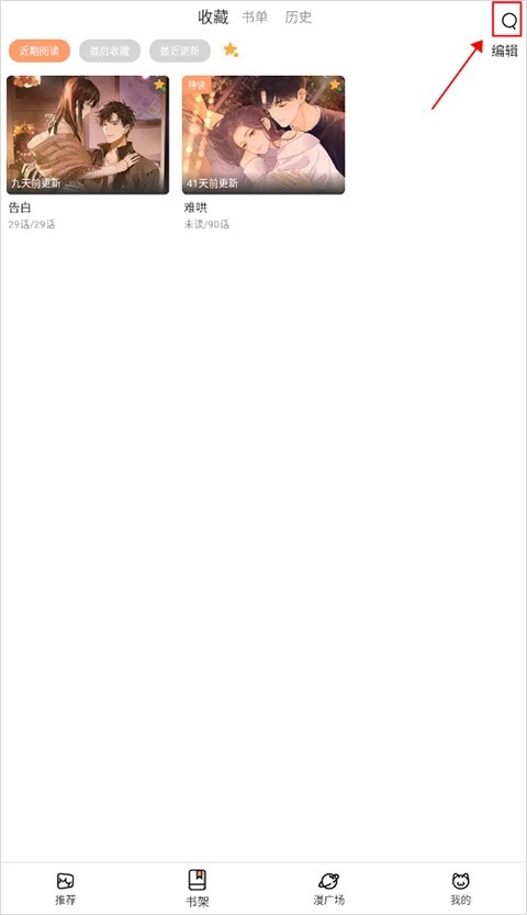 喵上漫画如何搜索漫画喵上漫画搜索漫画的操作步骤