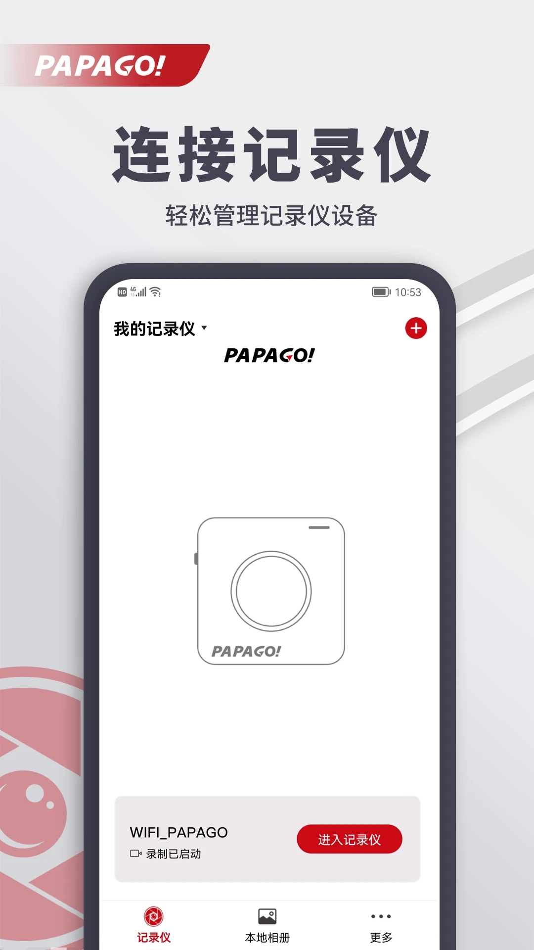 papago焦点